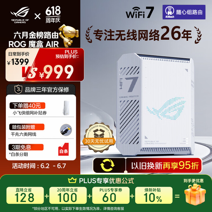 华硕（ASUS）【焕新补贴】ROG魔盒Air WiFi7电竞Ai路由器家用无线千兆路由全2.5G口全屋wifi Aimesh随心组