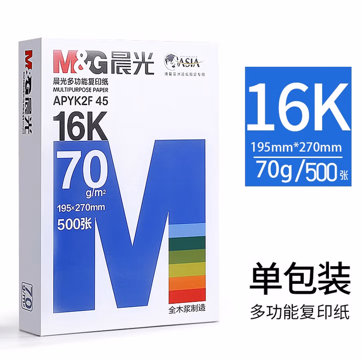 晨光（M&G）A3打印纸绘图纸 b5复印纸A5打印机纸手抄报绘画纸草稿8