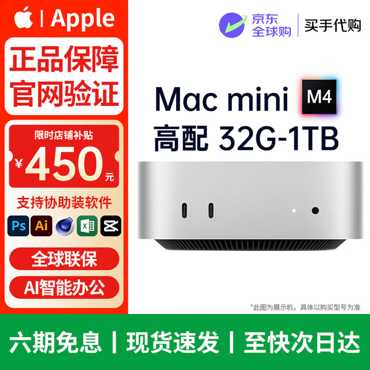 苹果【现货】Apple Mac mini M4/M4Pro 平板 苹果迷你主机台式机电脑 M4【正品保障】16-512升级款 拆封激活后不支持 ...