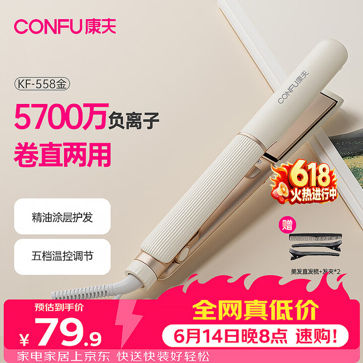 【康夫(CONFU)KF-558】康夫(CONFU)夹板负离子直板夹卷发棒直卷两用直发棒宿舍学生防烫刘海蓬松生日礼物直发器KF-558粉金 ...