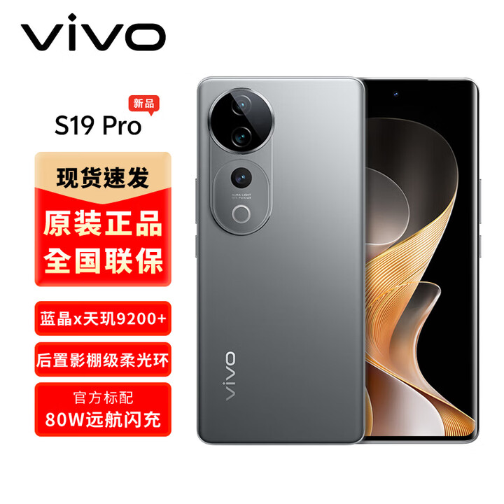 vivo S19 Pro 全新未激活 蓝晶x天玑9200+ 双5000万像素 手机vivo手机 剑影灰 12GB+256GB 【官方标配】