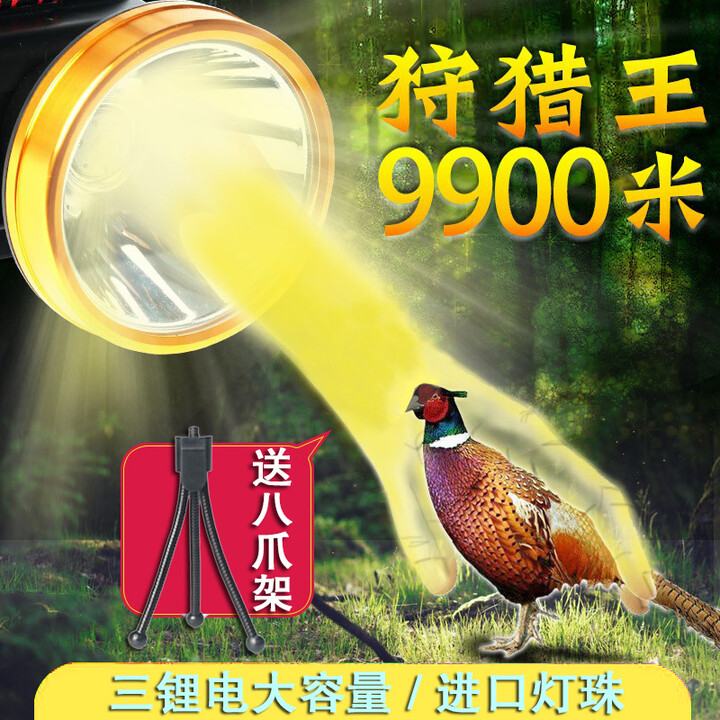 山拓大功率头灯进口LED灯珠强光户外远射一体头戴式夜钓鱼探照矿灯  3051/9400W白光+黄光罩标配