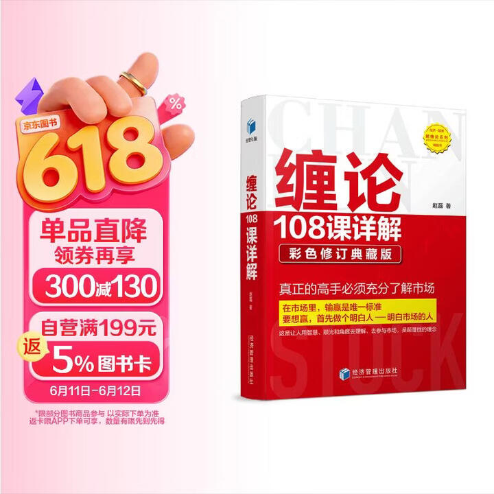 缠论108课详解彩色修订典藏版封面