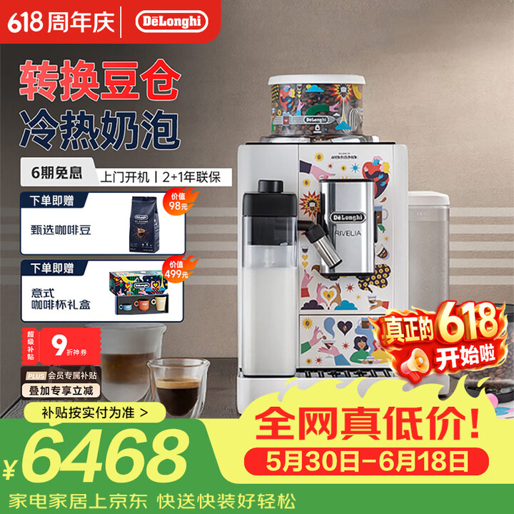 【德龙(Delonghi)R5 MDW】德龙(Delonghi)【价保618】咖啡机意式全自动咖啡机冷热奶泡智能互联可拆卸豆仓R5 MDW艺术 ...