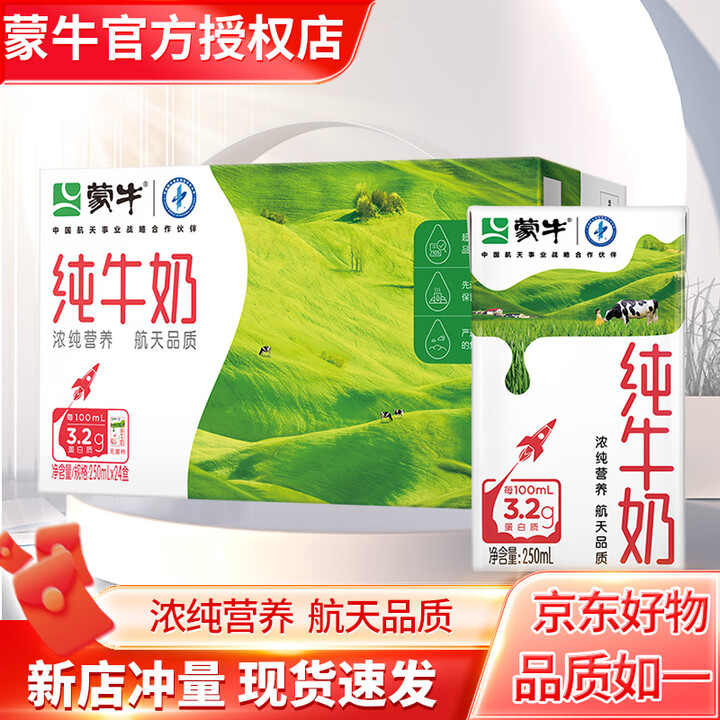 蒙牛【6月新产】纯牛奶无菌砖250ml*24盒全脂学生成人营...
