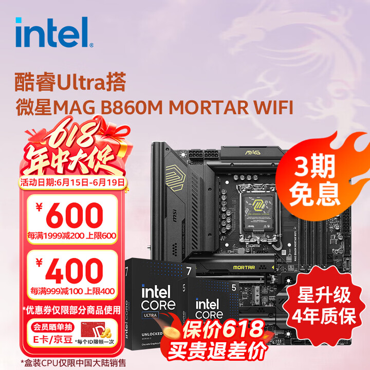 英特尔(Intel)酷睿Ultra 270K Plus 265K 250K搭微星B860主板CPU套装 板u套装 板u存三件套 三角洲推荐 ...