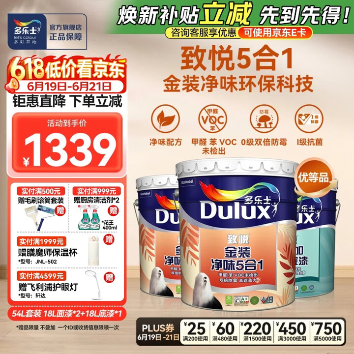 多乐士(Dulux)致悦金装净味五合一乳胶漆 室内墙面漆防霉环保抗菌油漆涂料 A750 套装 白漆 不可调色 54L*1件【图片 价格 品牌 ...