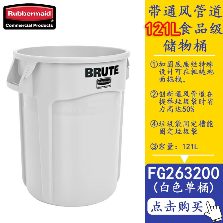 Rubbermaid乐柏美BRUTE储物桶121L实用型圆形垃圾桶厨房收纳桶家用FG263200 白色单桶FG2632000【图片 价格 品牌 ...