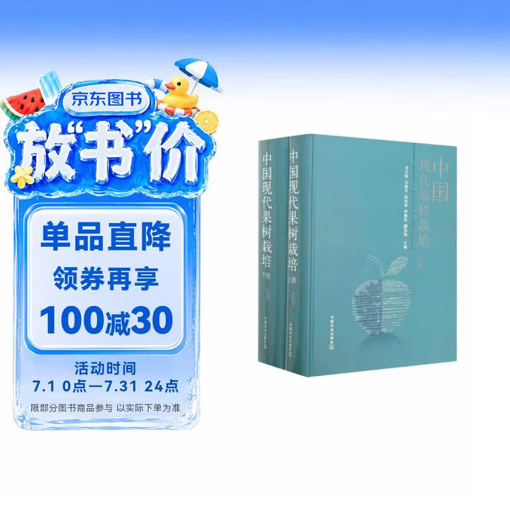 中国现代果树栽培（套装上下册） 农技推广 农户增收 返乡创业 种植技术 田间管理	