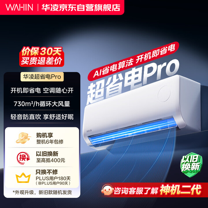 华凌空调 超省电pro大1.5匹一级能效 外机单排铜管 变频家用挂机 换新补贴 KFR-35GW/N8HA1Ⅲ-P	