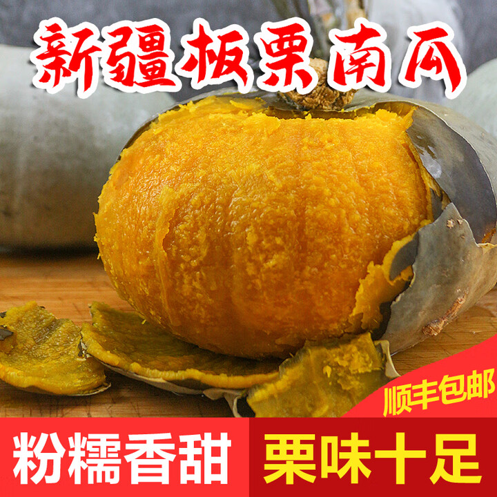 新疆板栗南瓜栗香南瓜婴儿辅食非贝贝南瓜新鲜蔬菜产地直发5斤