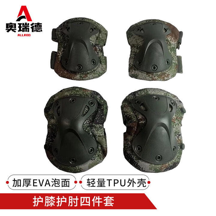奥瑞德 战术护膝护肘四件套硬壳护具登山骑行运动护具 丛林星空