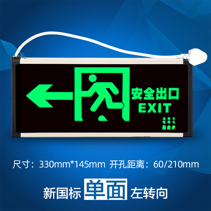 安全出口指示灯led消防应急指示灯紧急通道疏散标示牌楼层显示牌 [单面]左向带插头【图片 价格 品牌 报价】-京东