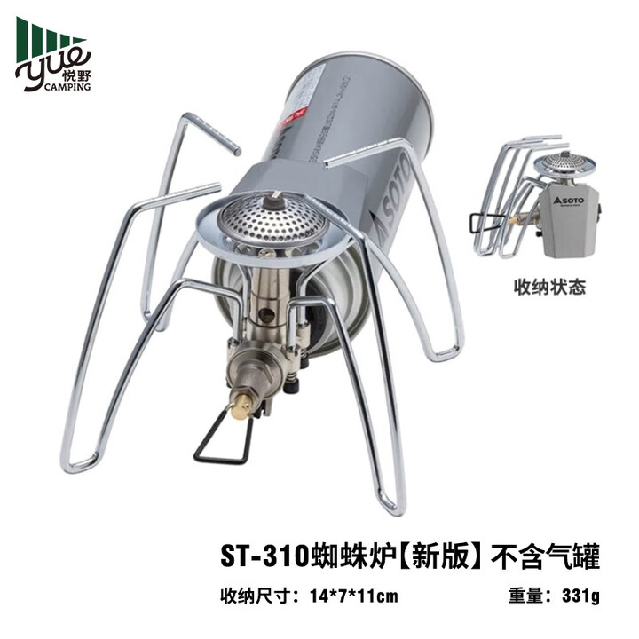 詫祭CK-080桌面配件雪峰IGT桌内置户外露营装备炉子改装玩法 SOTO原装 ST-310蜘蛛炉 银色