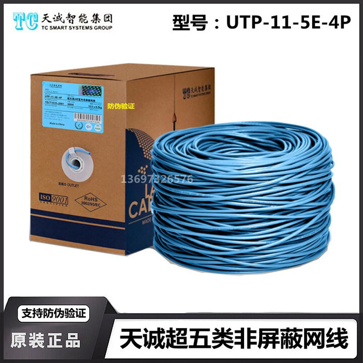 原装TC超五类网线UTP-11-5E-4P六类非屏蔽无氧铜双绞网络线 UTP-11-5E-4P 天诚超五类网线室【图片 价格 品牌 报价】-京东