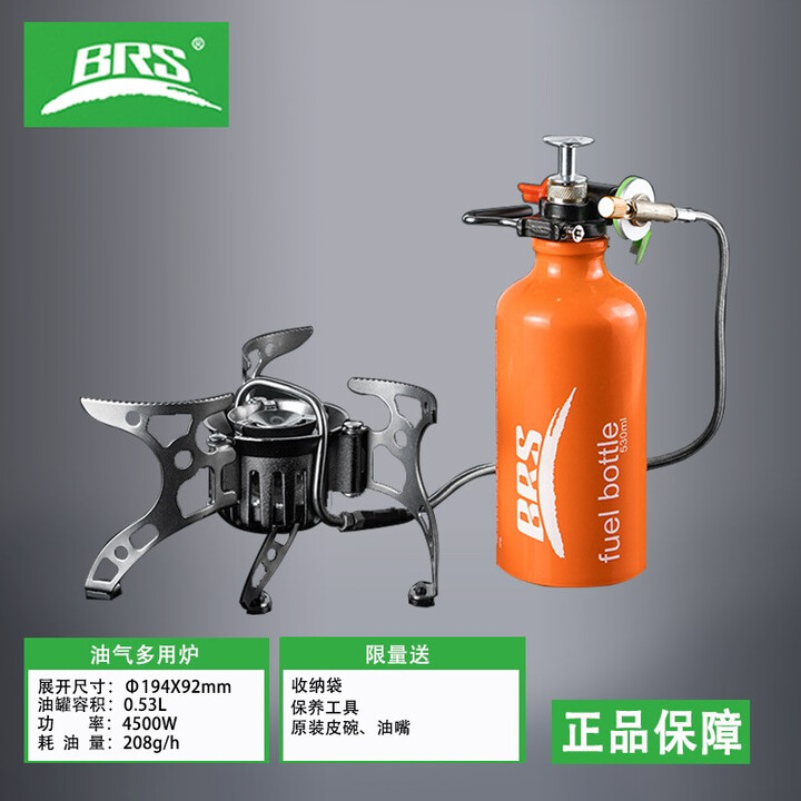兄弟捷登兄弟BRS-8汽油炉燃油灶户外油气多用炉野外炉具摩旅灶便携式气炉 BRS-8油气两用炉+【备用油瓶】