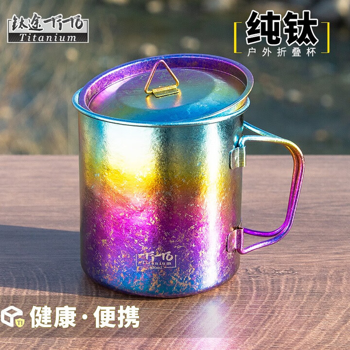 钛途（TITO TITANIUM） 纯钛水杯99.5%钛合金轻量露营单层折叠杯钛茶杯轻便携户外野餐具 纯钛水杯-冰花蓝边炫彩-带盖