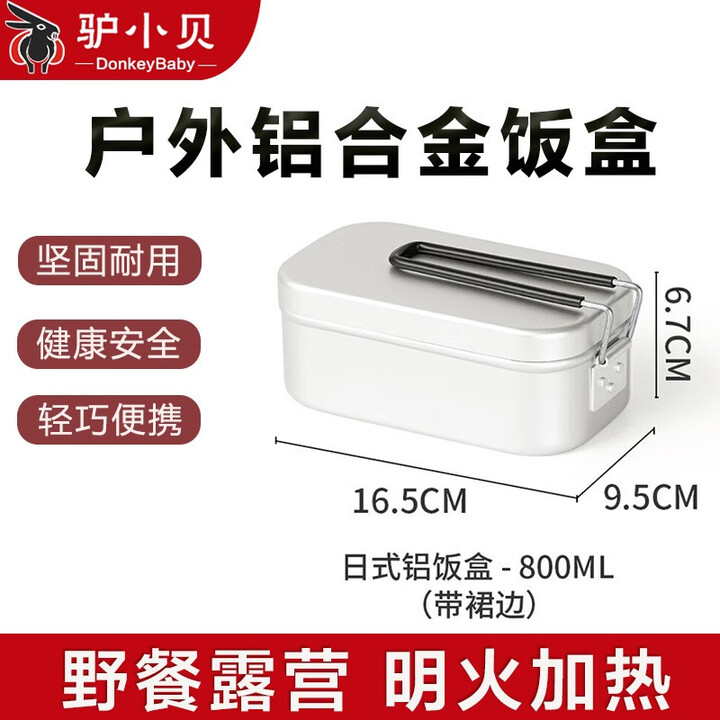 驴小贝户外铝制饭盒露营可明火加热铝合金日式野炊不锈钢餐具复古野餐盒 铝饭盒-800ML(带裙边)