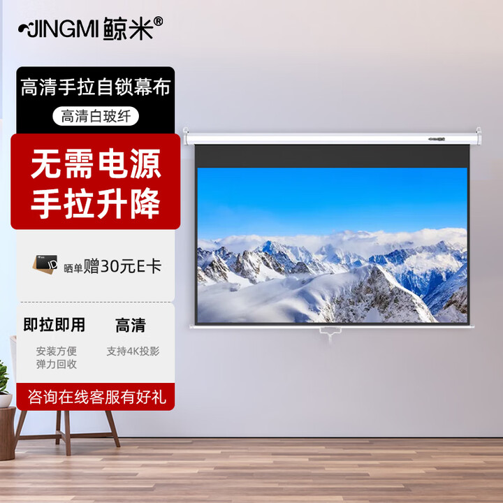 鲸米（JINGMI）4K手拉自锁投影幕布家用办公抗光高清壁挂电影激光简易便携金属白玻纤投影仪无需电源手动升降 银河系丨高清玻纤S5手拉幕 120英寸16:9