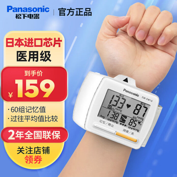 松下（Panasonic）电子血压计手腕式血压计血压仪家用测...