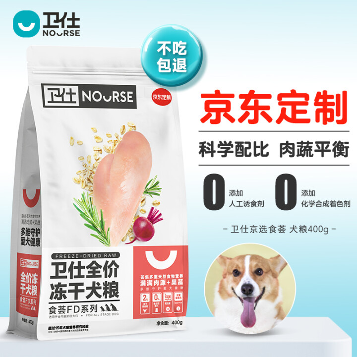 卫仕食荟冻干犬粮 狗干粮 幼成犬小中大型犬全价狗粮 大规格试...