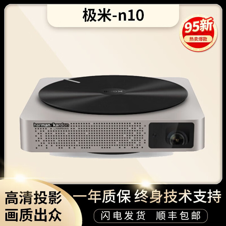 极米二手投影仪哈曼卡顿音响4K高清户外便携智能卧室无线投屏家庭影院 极米 N10