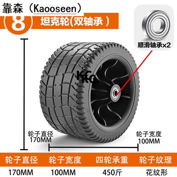 靠森（Kaooseen）户外露营车配件可替换野营推车脚轮营地车露营装备 8寸坦克轮