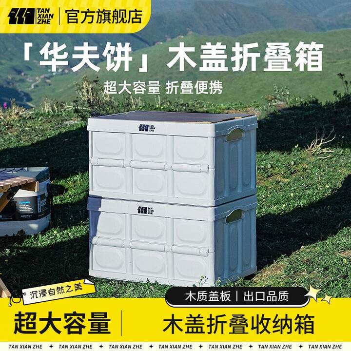探险者收纳箱户外露营便携式木盖收纳箱野营整理箱车载大容量储物箱 大号米白-52L