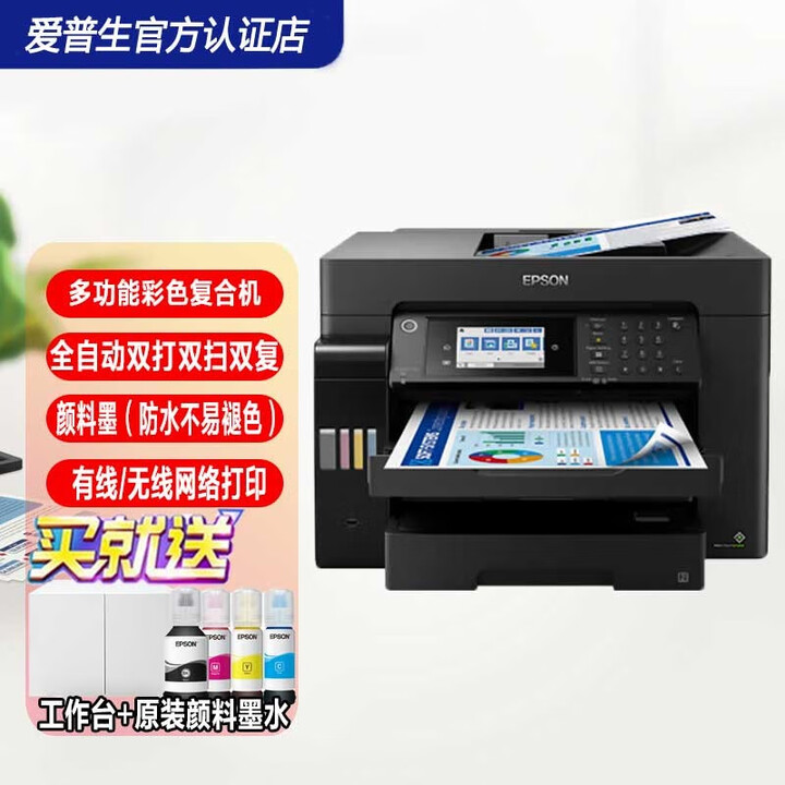 惠普 爱普生 L15158/15168 A3+彩色打印机复合机 商务办公 有线/无线（黑白彩色同速 ） L15168 标配【含墨水+上门安装】