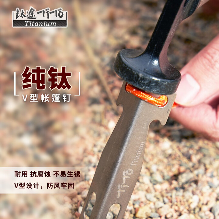 钛途（TITO TITANIUM）纯钛帐篷钉V形钉天幕钉地钉户外露营固定帐篷配件沙地雪地防风 纯钛V钉小号钛色-单支