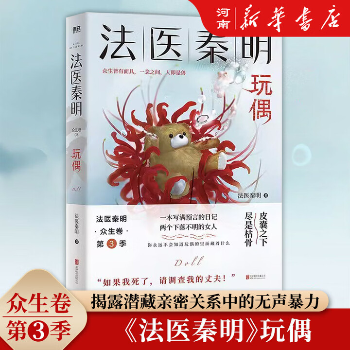 《法医秦明系列 法医之书+守夜者全套 +白卷+尸语者上下+燃烧的蜂鸟+玩偶+遗忘者+天谴者+无声的证词+第十一根手指+清道夫偷窥者幸存者套装单 ...