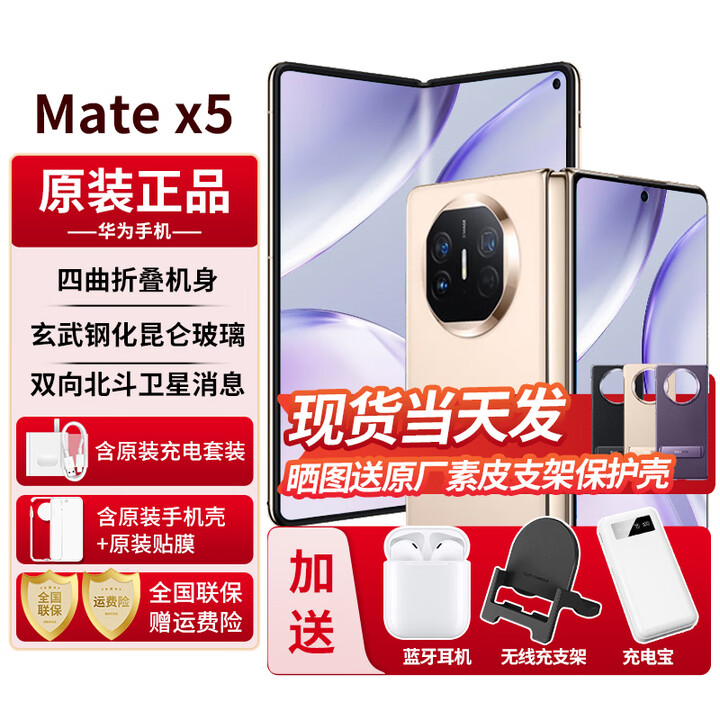 华为折叠屏手机MateX5【24期免息】典藏版可选5060mAh双向北斗卫星信息NFC红外遥控【北京可闪送】 羽砂金16+1TB【典藏版】 【24期免息】
