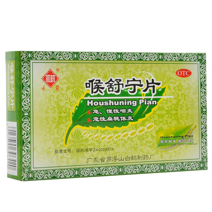 低至2.5/盒】观鹤 喉舒宁片24片 清热解毒散结止痛急慢性咽炎 10盒【图片 价格 品牌 报价】-京东