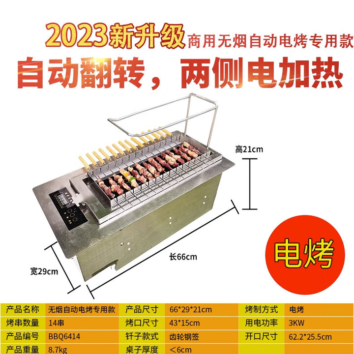 蝶烤香全自动旋转烤串机商用电动烧烤炉烤架翻转烤串机器烤串炉嵌入式 商用自动翻转电烤