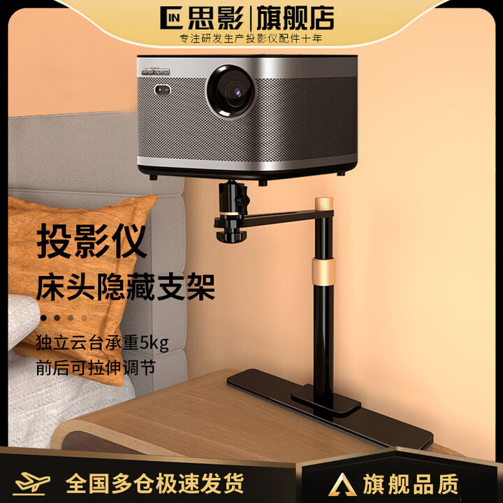 思影（CINE）PB03L投影仪支架床头免打孔隐藏架子极米z7x坚果n1当贝小米小明哈趣投影机靠墙桌面云台托架 PB03L常规（高低可调）