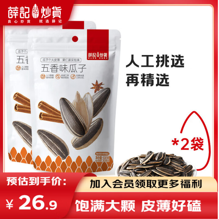 薛记炒货瓜子葵花籽500g焦糖味五香味山核桃咸味多种口味瓜子...