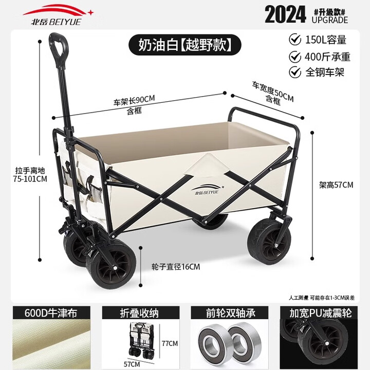 北岳露营推车可折叠户外手推野餐车营地拖车拉杆小拉车桌板烧烤野营车 奶油白【越野款】双刹车越野轮