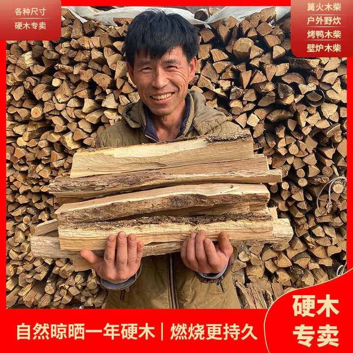 户外烧烤野炊露营篝火干柴硬杂木柴火烧火柴硬木耐烧木柴木头 9.5斤20厘米左右 长硬木编织包装
