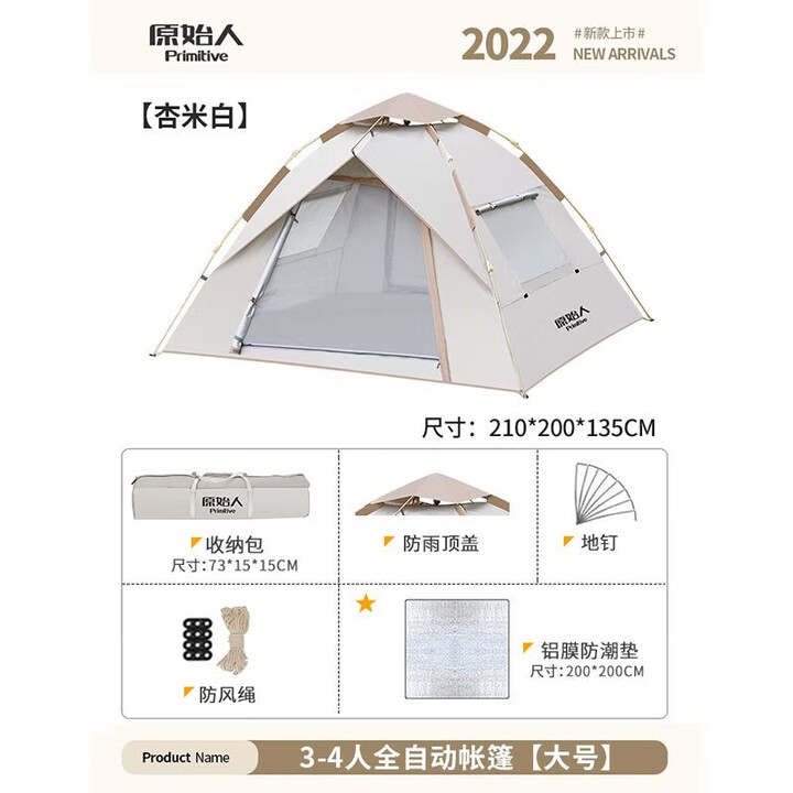 原始人帐篷户外露营用品装备全自动速开便携折叠野营野外防雨室内 两门两窗3-4人+防潮垫