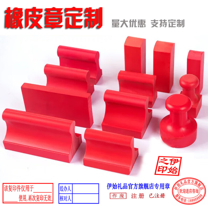 伊始刻章红胶橡胶印章定制萝卜章名字图章盖章雕刻制作塑料红胶私章印泥章 橡胶章 长方形6*15毫米【图片 价格 品牌 报价】-京东