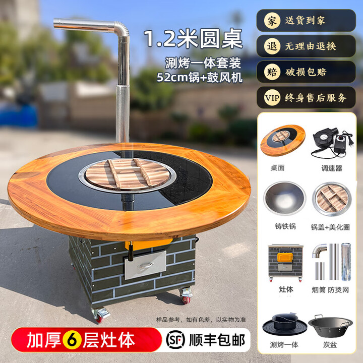 嘉久福送货上门移动铁锅炖灶台桌柴火灶家用烧木柴地锅鸡柴火鸡灶农村 1.2米圆桌+碳盆+涮烤一体