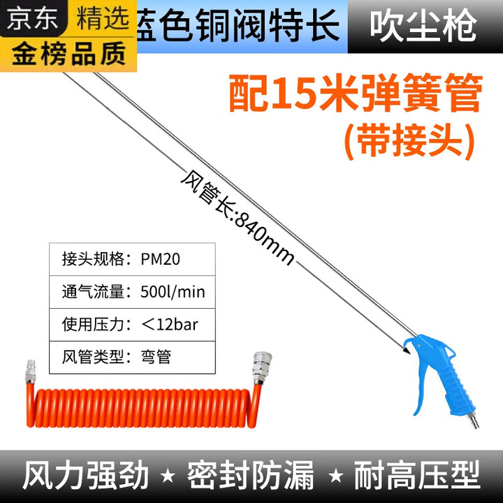 《吹尘枪气吹枪高压吹风喷枪货车汽修除尘吹灰气动加长1米吹气工具 精品特长吹尘枪+15米弹簧管》【摘要 书评 试读】- 京东图书