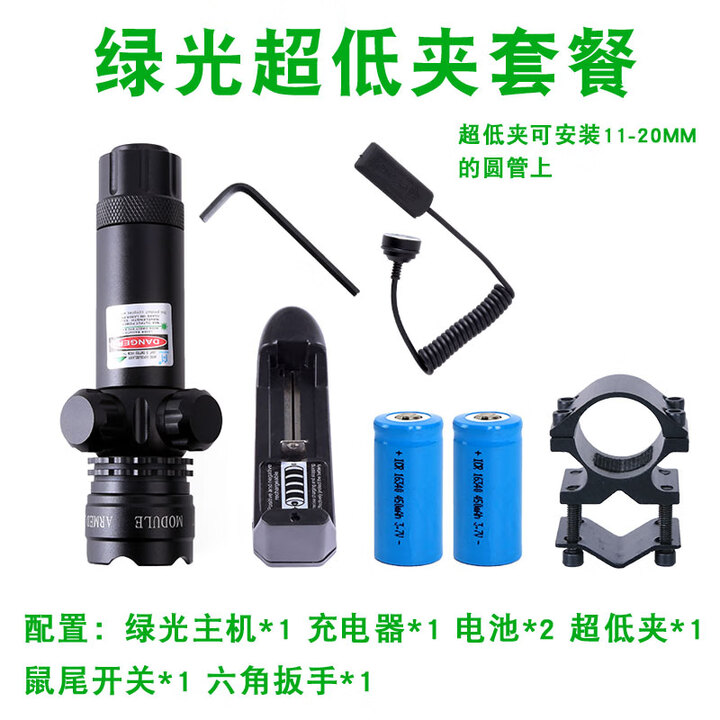 宏杰星扳手调节低基红外线绿激光瞄准器上下左右可调激光防水抗震瞄准镜 莲花头绿激光+超低管夹二电一充