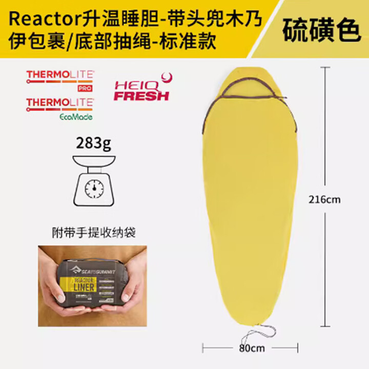 SEA TO SUMMIT户外便携登山探险旅行露营居家酒店用隔脏保暖睡袋升温内胆 普通增温-标准款头尾带抽绳