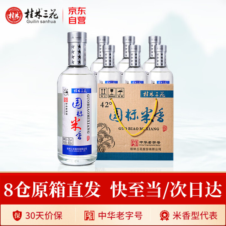 桂林三花酒  米香型 国标米香酒 42度 450ml*6瓶 ...