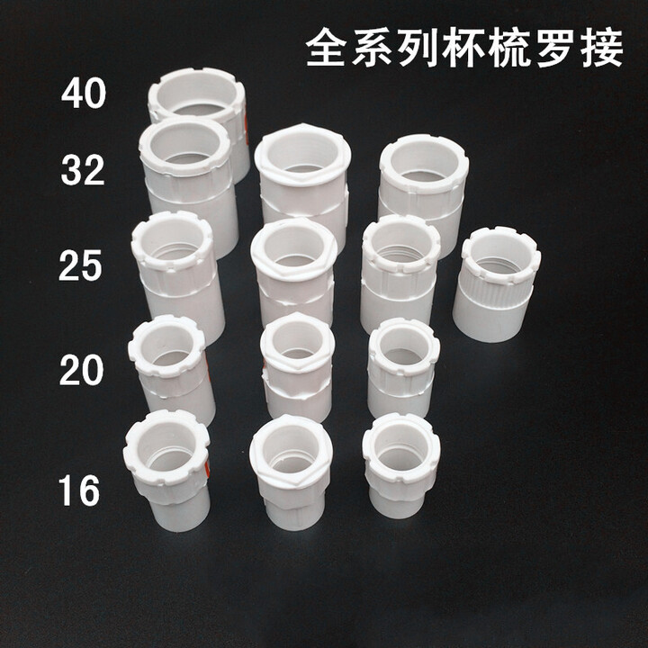 御舵16 20 32 40 50 PVC配件阻燃 杯梳 锁母 罗接 线盒连接件 锁扣 16标准【图片 价格 品牌 报价】-京东