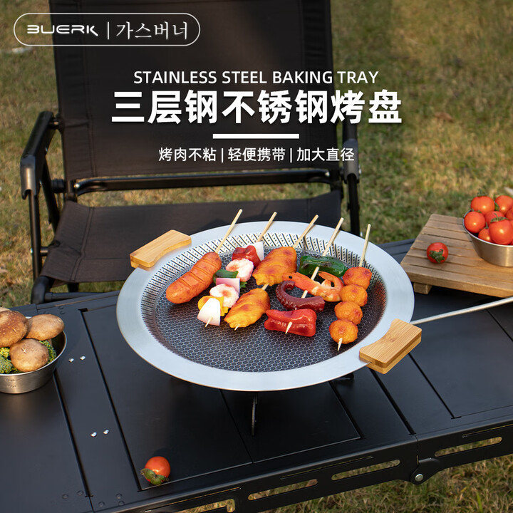 布比克（BUERK）SUS304烤盘竹木防烫可拆手柄不粘户外烧烤盘燃气通用 34cm不锈钢原色 三层钢质感烤盘