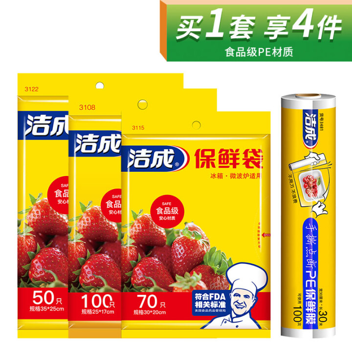 洁成保鲜袋食品级家用冰箱保鲜冷藏夏季必备 保鲜袋大中小220...