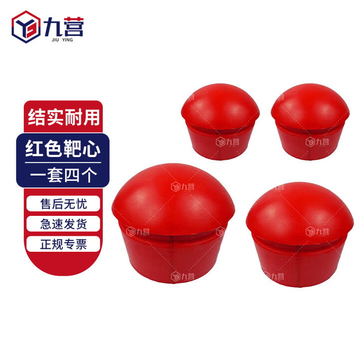 九营刺杀训练靶 刺杀训练器材 红色靶心一套四个(京仓速发)