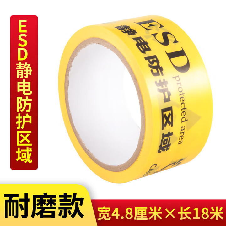 ESD静电防护区域中文保护区标识黄色车间PVC专用警示胶带地标线警 ESD静电防护区[宽4.8cm*长18米【图片 价格 品牌 报价】-京东